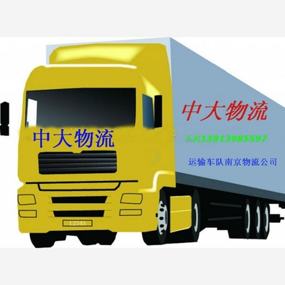 南京的到湖州市货运专线直达-中科商务网-南京中大物流运输公司